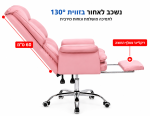 כסא מנהלים נשכב אחורה עם ריקליינר נפתח בצבע ורוד 